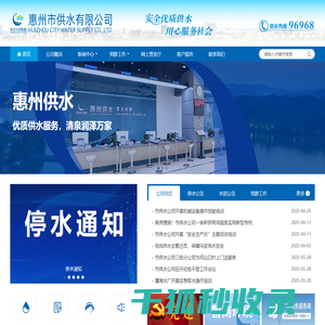惠州市供水有限公司