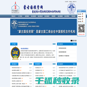 蒙古国投资网