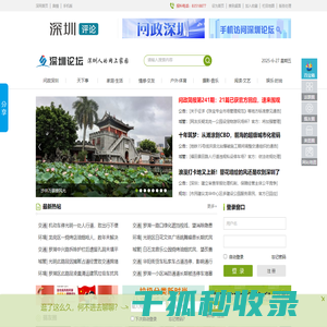 深圳论坛