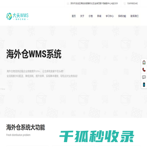 WMS系统