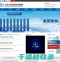 山东长恒信事务所集团
