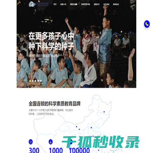 英泽科学教育实验室