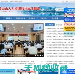 黄山市人力资源和社会保障局