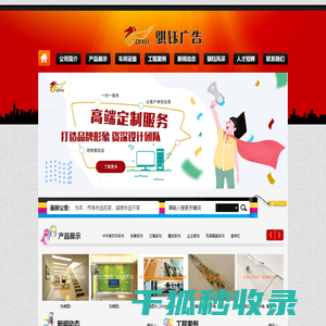 张家口市骐钰广告公司