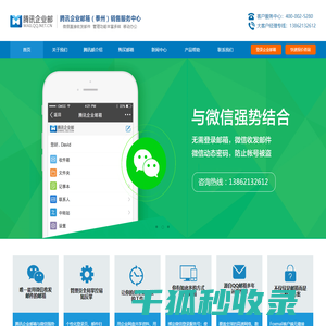 泰州企业邮箱丨腾讯企业邮箱（泰州经销商）