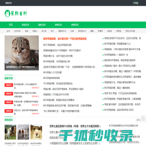 宠物百科