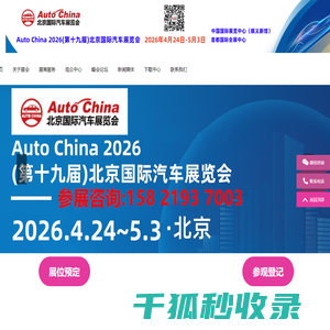 2026北京车展丨Auto