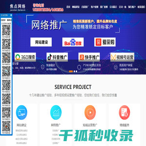 泰安焦点网络有限公司