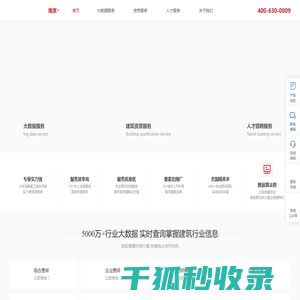 建管家南京站