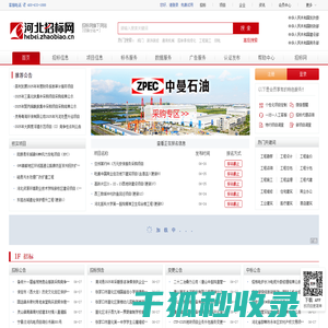 河北招标网