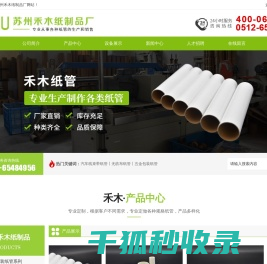 苏州禾木纸制品厂