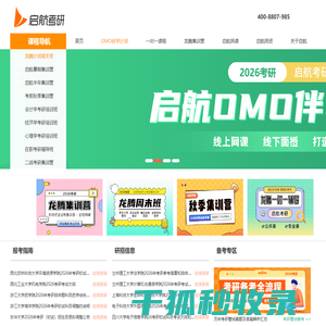成都启航考研
