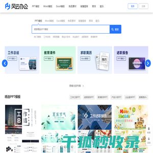 【风云办公】