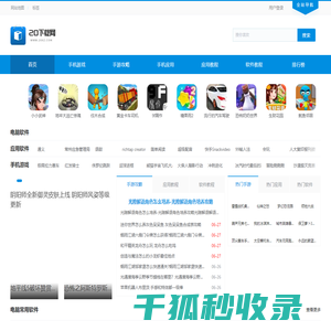 软件下载
