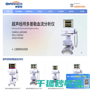经颅多普勒
