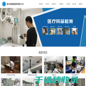 浙江康瑞检测有限公司