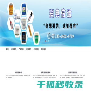 润典信通