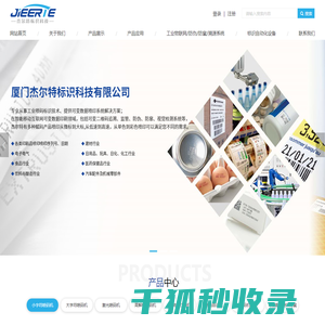 厦门杰尔特标识科技有限公司