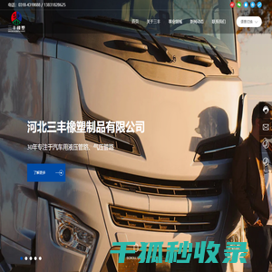 河北三丰橡塑制品有限公司