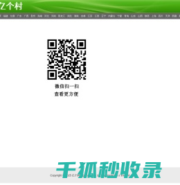 亿个村