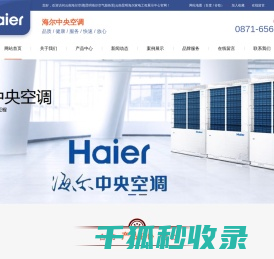 云南海尔空调