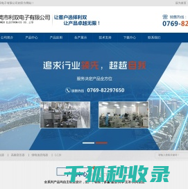 东莞市利双电子有限公司