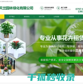 佛山园林绿化养护工程