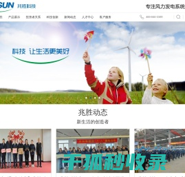 兆胜科技是中国风电冷却设备制造基地