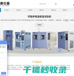 深圳市宏康仪器科技有限公司