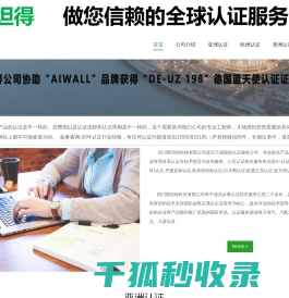 成都产品认证公司,法国A+认证,德国EC1,芬兰M1,丹麦蓝标,新加坡绿标认证,白天鹅认证,欧盟之花,蓝天使认证