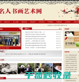名人书画艺术网