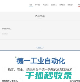 山东德一工业自动化有限公司