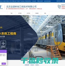 北京达源科创工程技术有限公司