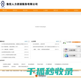 鲁信人力资源服务有限公司