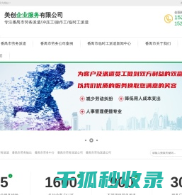 番禺劳务公司