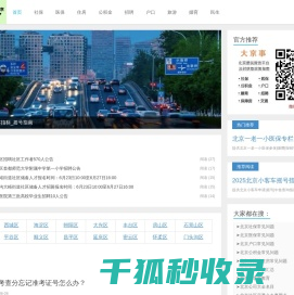 北京社保,北京医保,北京公积金,北京招聘,全关注在线
