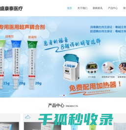 深圳市盛康泰医疗器械有限公司