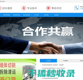 北京墙体切割拆除清运服务团队