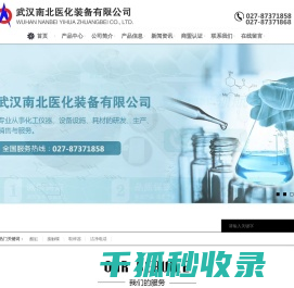 武汉南北医化装备有限公司