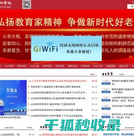 山东协和学院