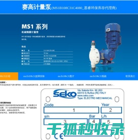 赛高MS1B108C31C4080计量泵