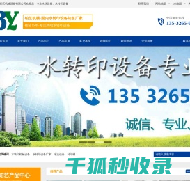 东莞水转印设备厂家生产水洗设备和小型水转印设备