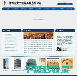 徐州市中宇建设工程有限公司