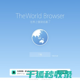 世界之窗浏览器