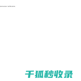 自动气象站