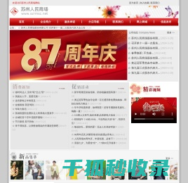 苏州人民商场股份有限公司