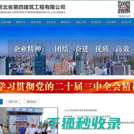 河北省第四建筑工程有限公司
