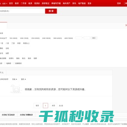 【永安租房网