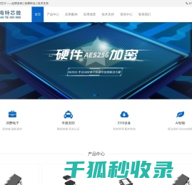 加密芯片