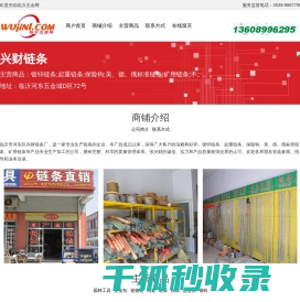 兴财链条